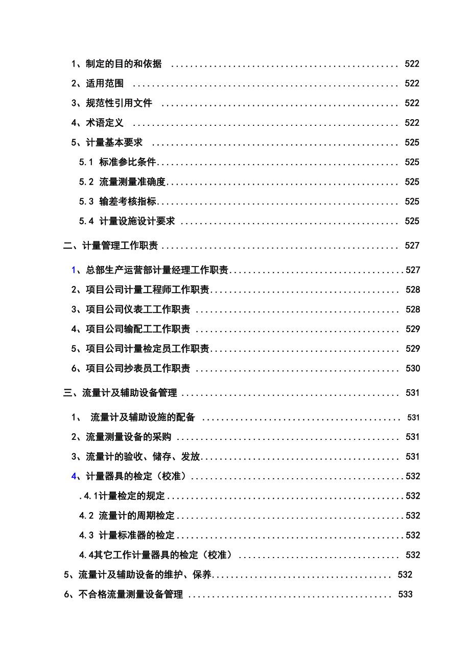 16燃气计量管理系统规定_第2页