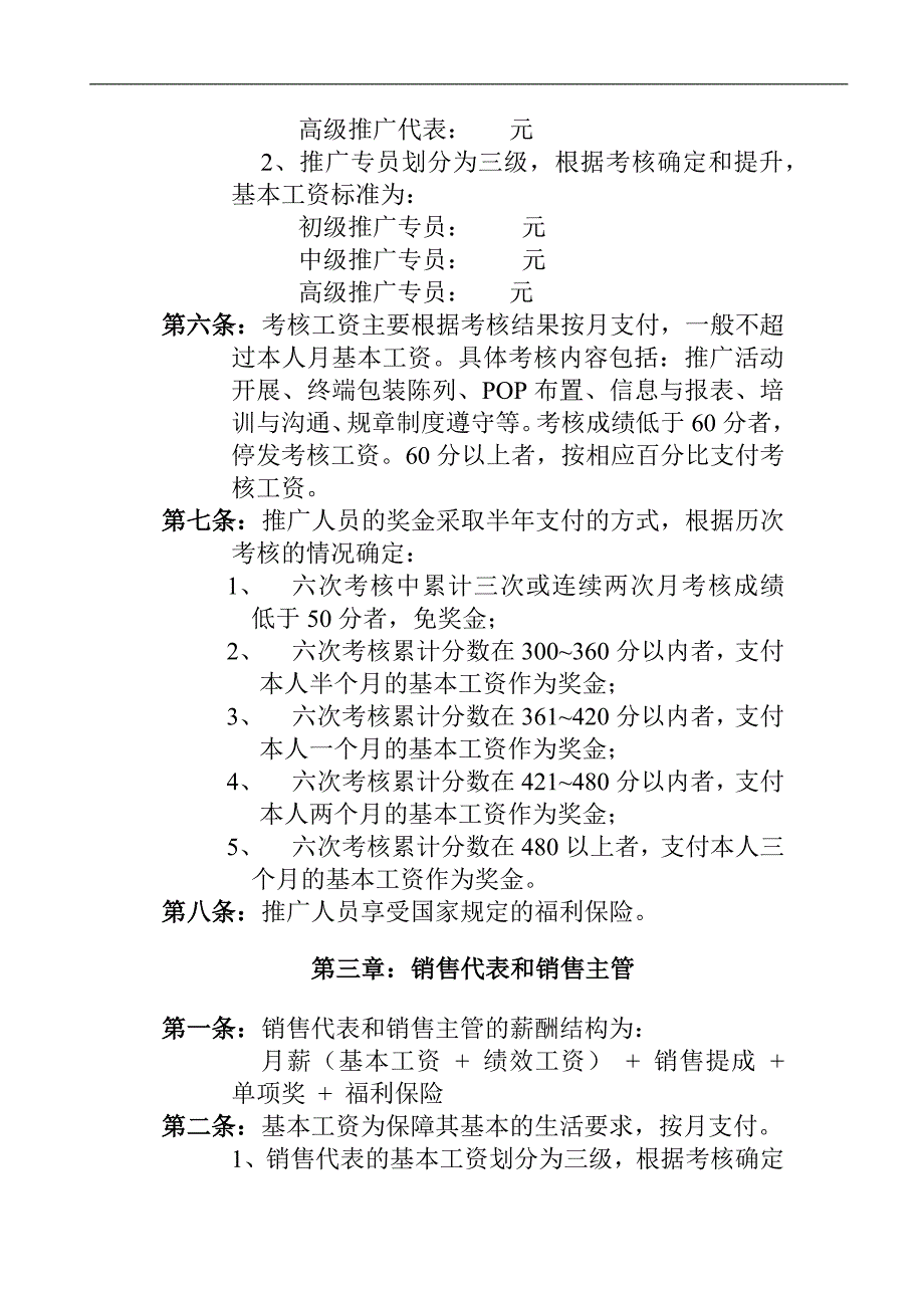 某公司营销系统薪酬管理制度_第2页