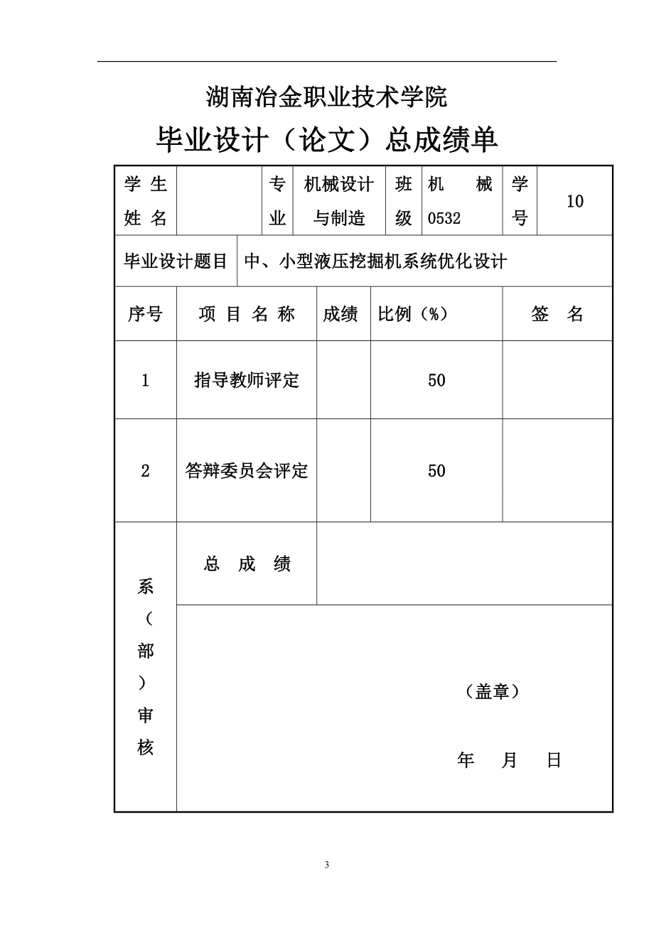 机械毕业设计（论文）-中、小型液压挖掘机系统执行机构优化设计【全套图纸】_第3页