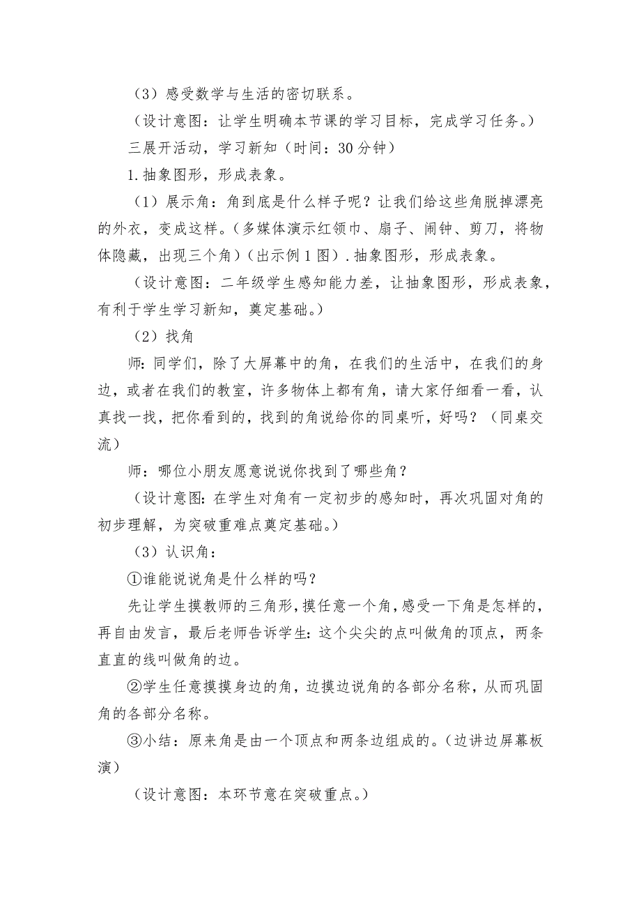 初步认识角-教案优质公开课获奖教案教学设计(北师大版二年级下册).docx_第2页