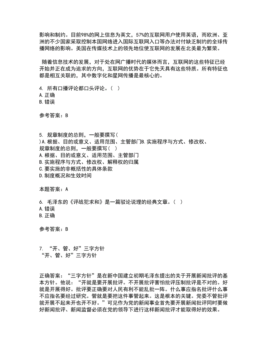 南开大学21秋《新闻评论》平时作业二参考答案11_第3页