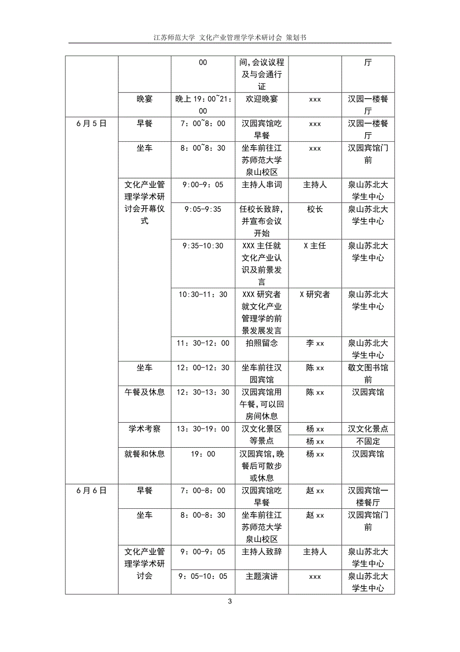 大学文化产业管理学学术研讨会策划书_第3页