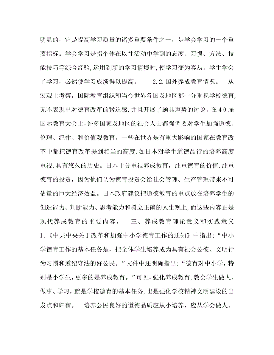 浅谈当前农村小学生行为习惯现状及养成教育_第3页