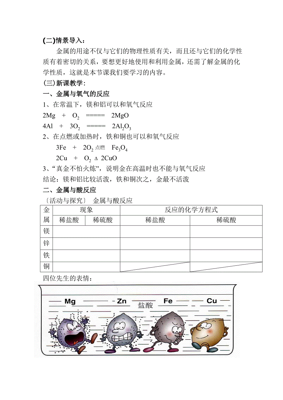 化学人教版九年级下册金属的化学性质 教案.doc_第2页