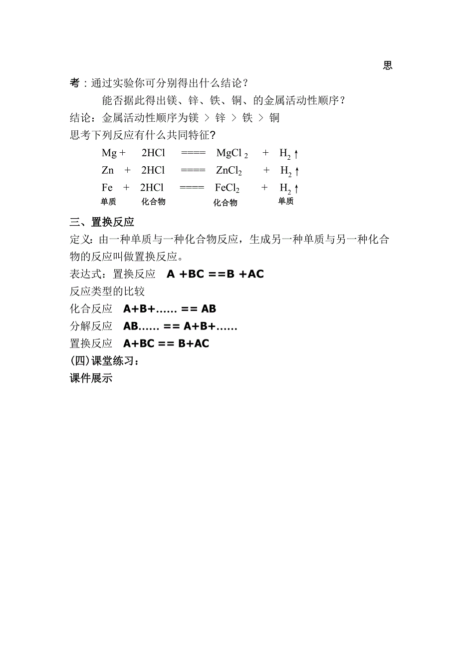 化学人教版九年级下册金属的化学性质 教案.doc_第3页