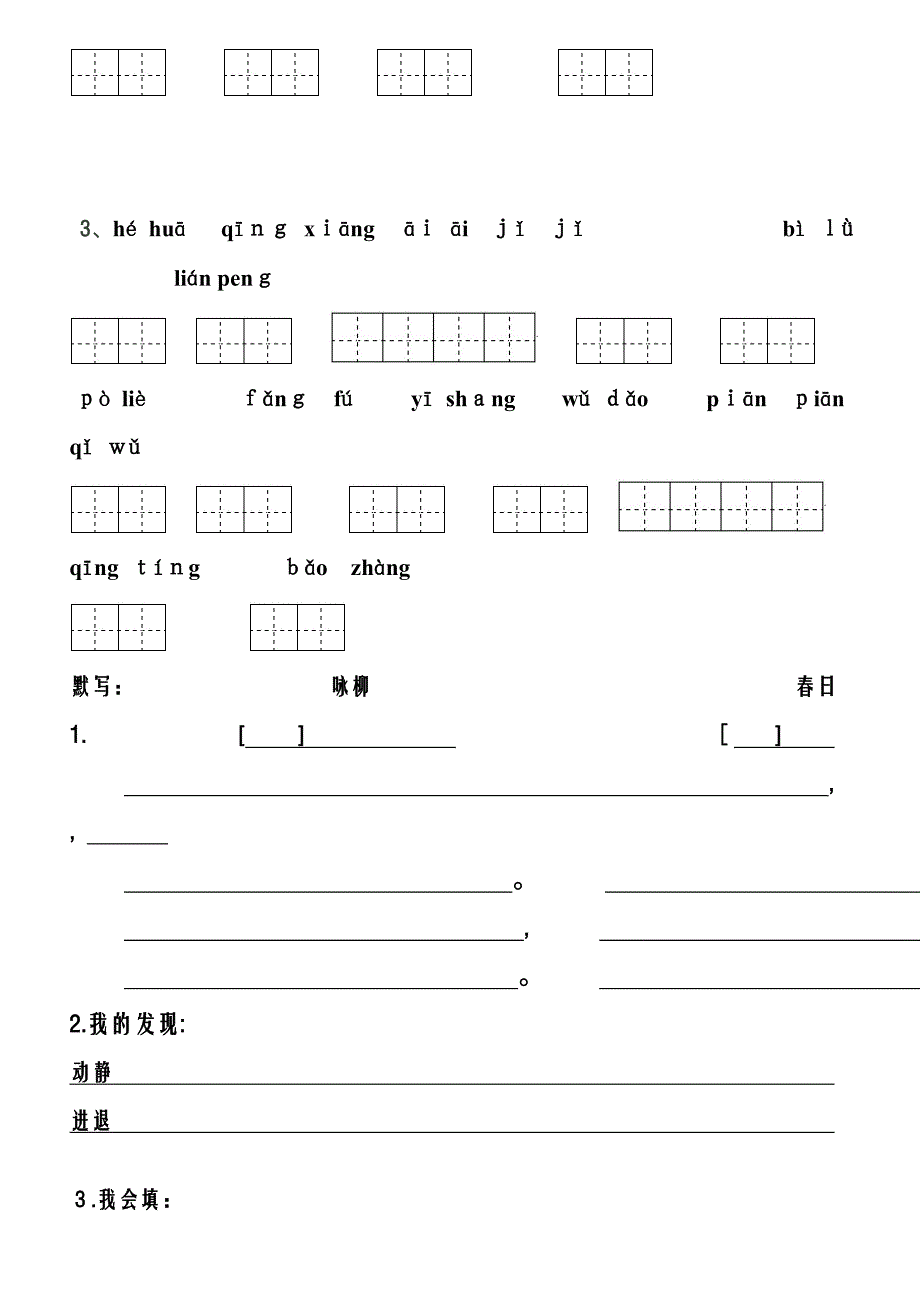 三年级下词语盘点(注音版)_第2页