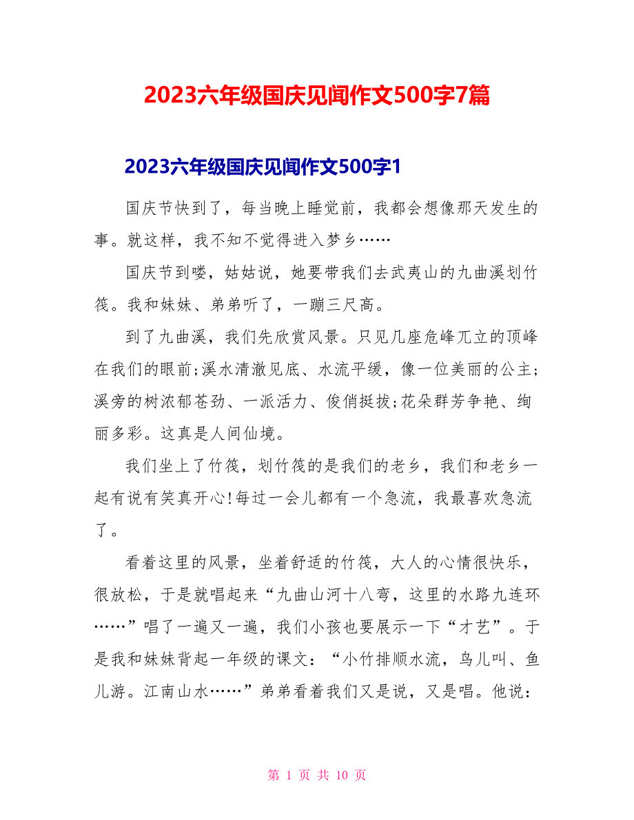 2023六年级国庆见闻作文500字7篇.doc_第1页