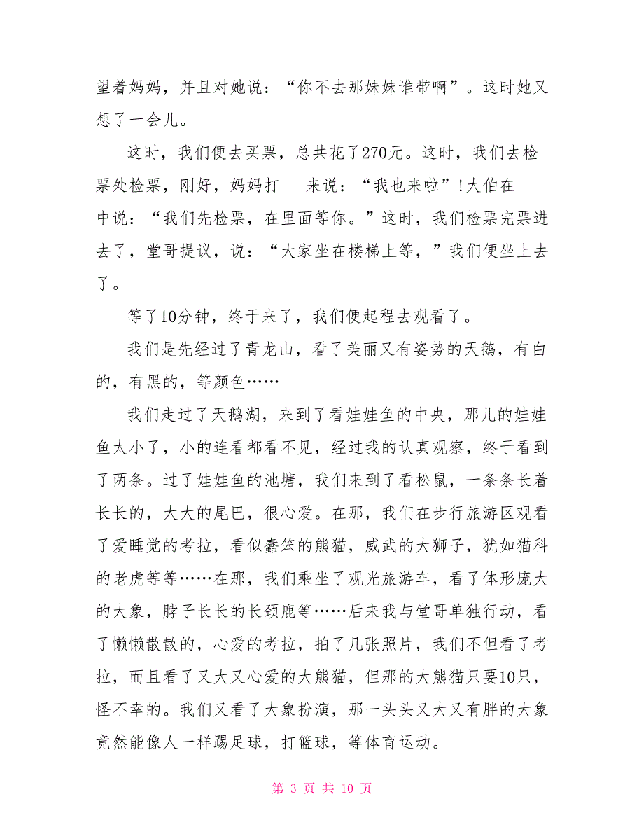 2023六年级国庆见闻作文500字7篇.doc_第3页