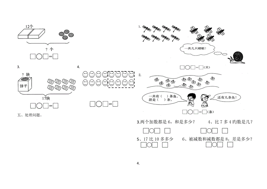 一年级数学上册期末测试题可直接打印_第3页