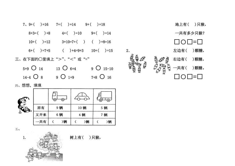 一年级数学上册期末测试题可直接打印_第5页