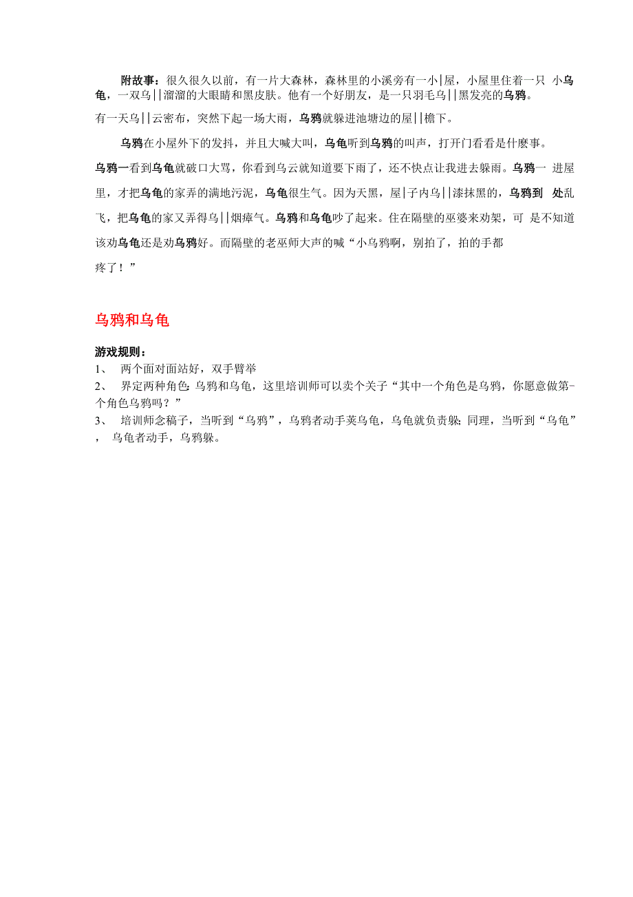 乌龟与乌鸦_第1页