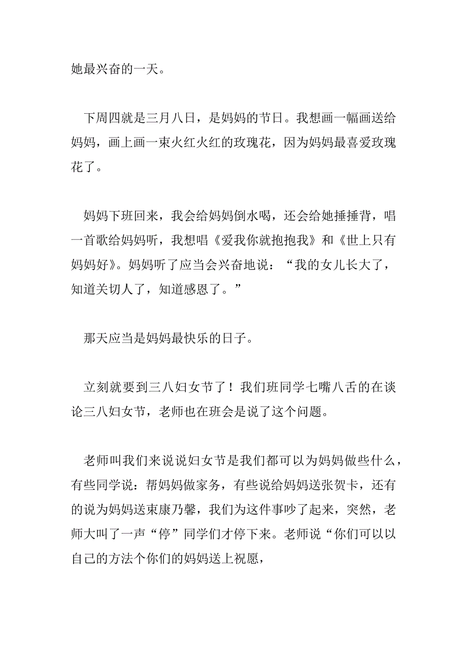 2023年学生三八妇女节的优秀作文_第2页