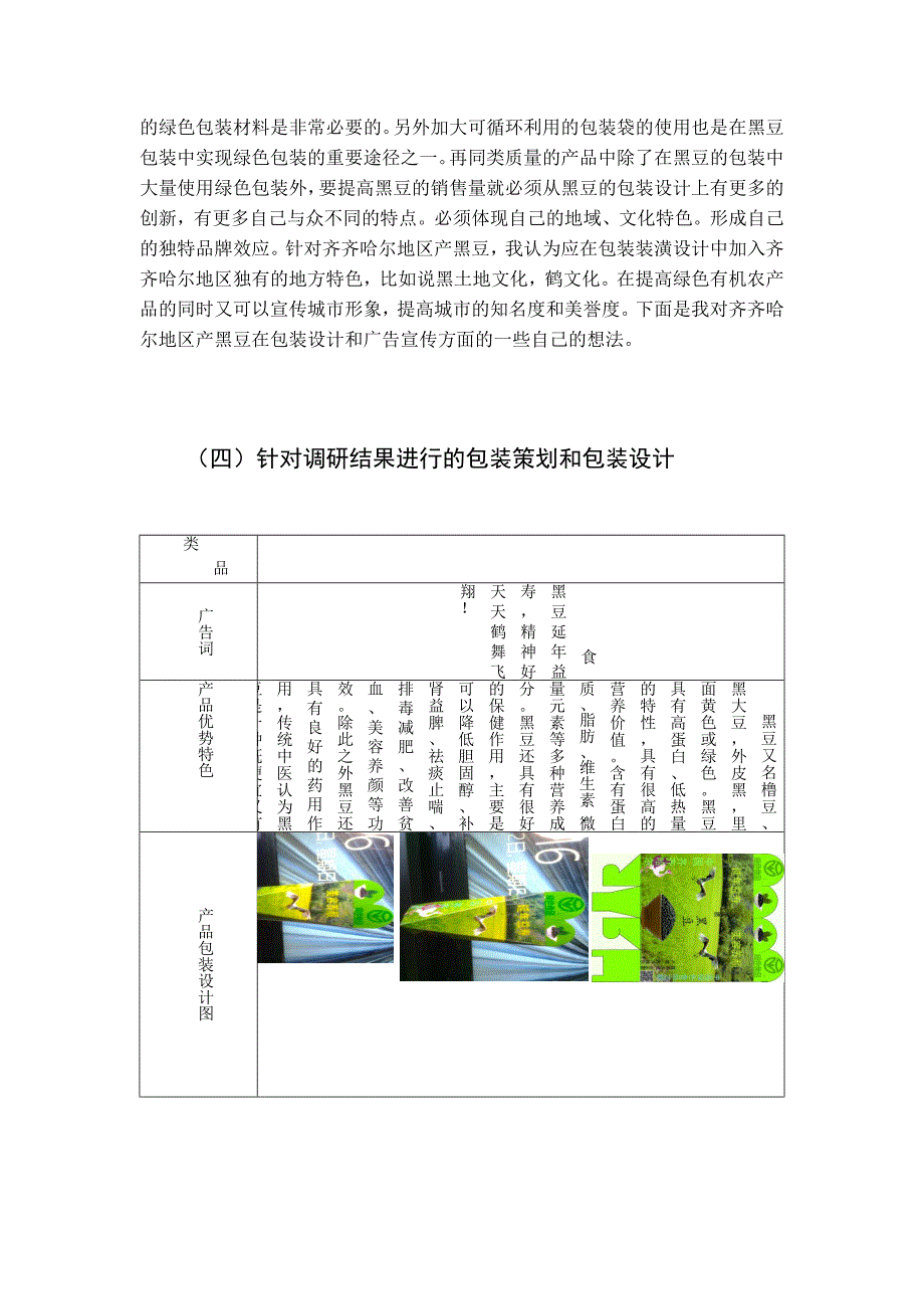 绿色有机农产品调研报告_第4页