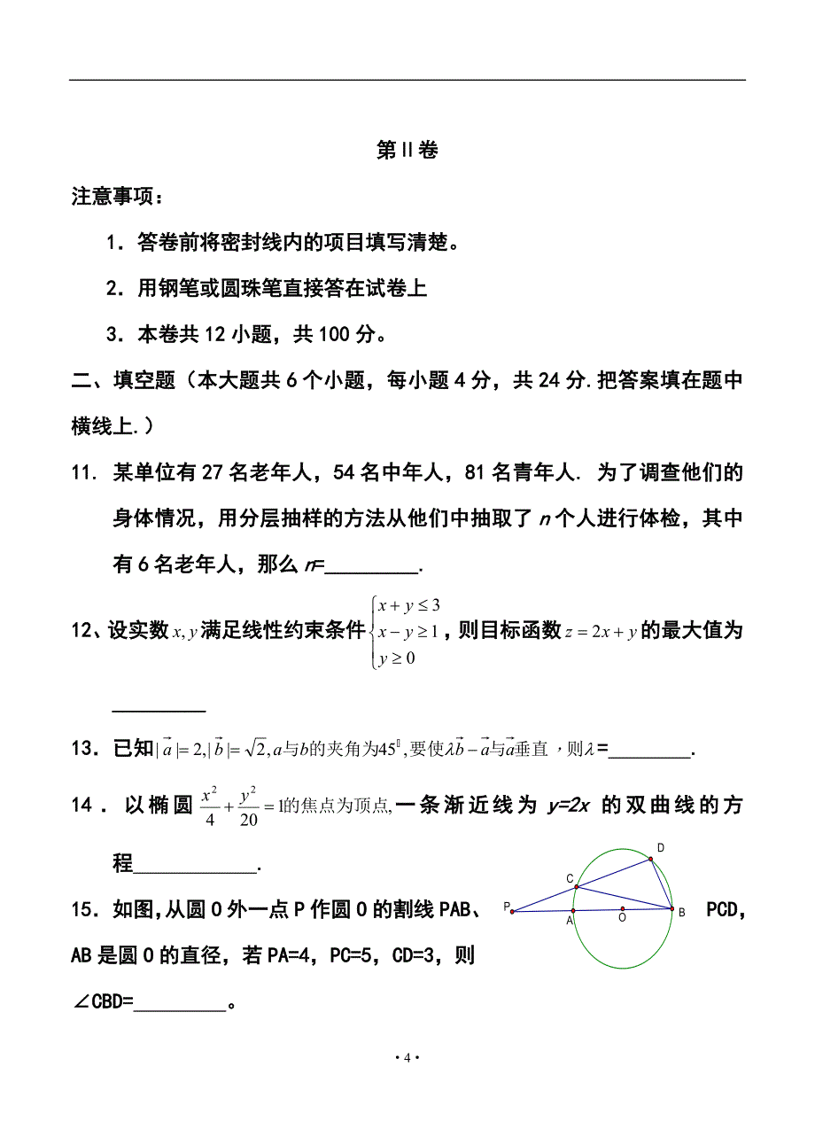 天津市蓟县第二中学高三第一次模拟考试文科数学试题及答案_第4页