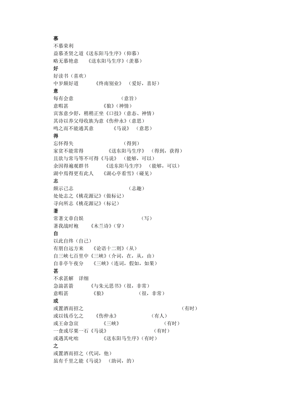 22 ＊五柳先生传8.docx_第4页