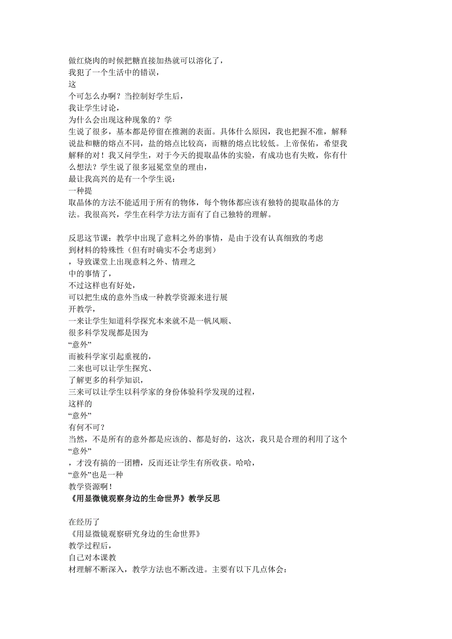 小学科学新教科版六年级下册第一单元教学反思_第3页