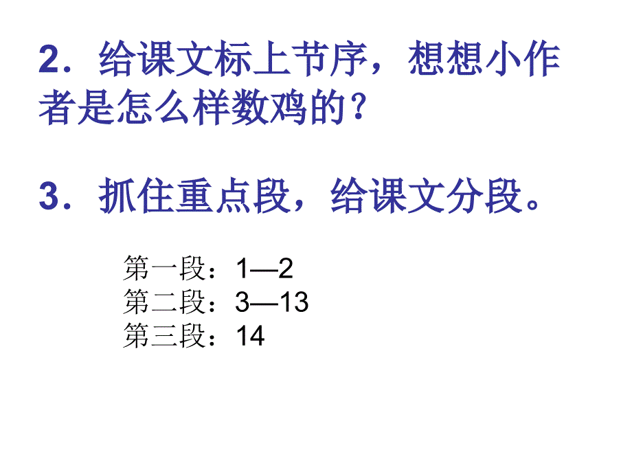 浙教版六年级上册数鸡课件1_第3页