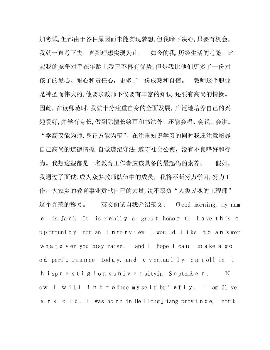 中英文面试自我介绍范文_第2页