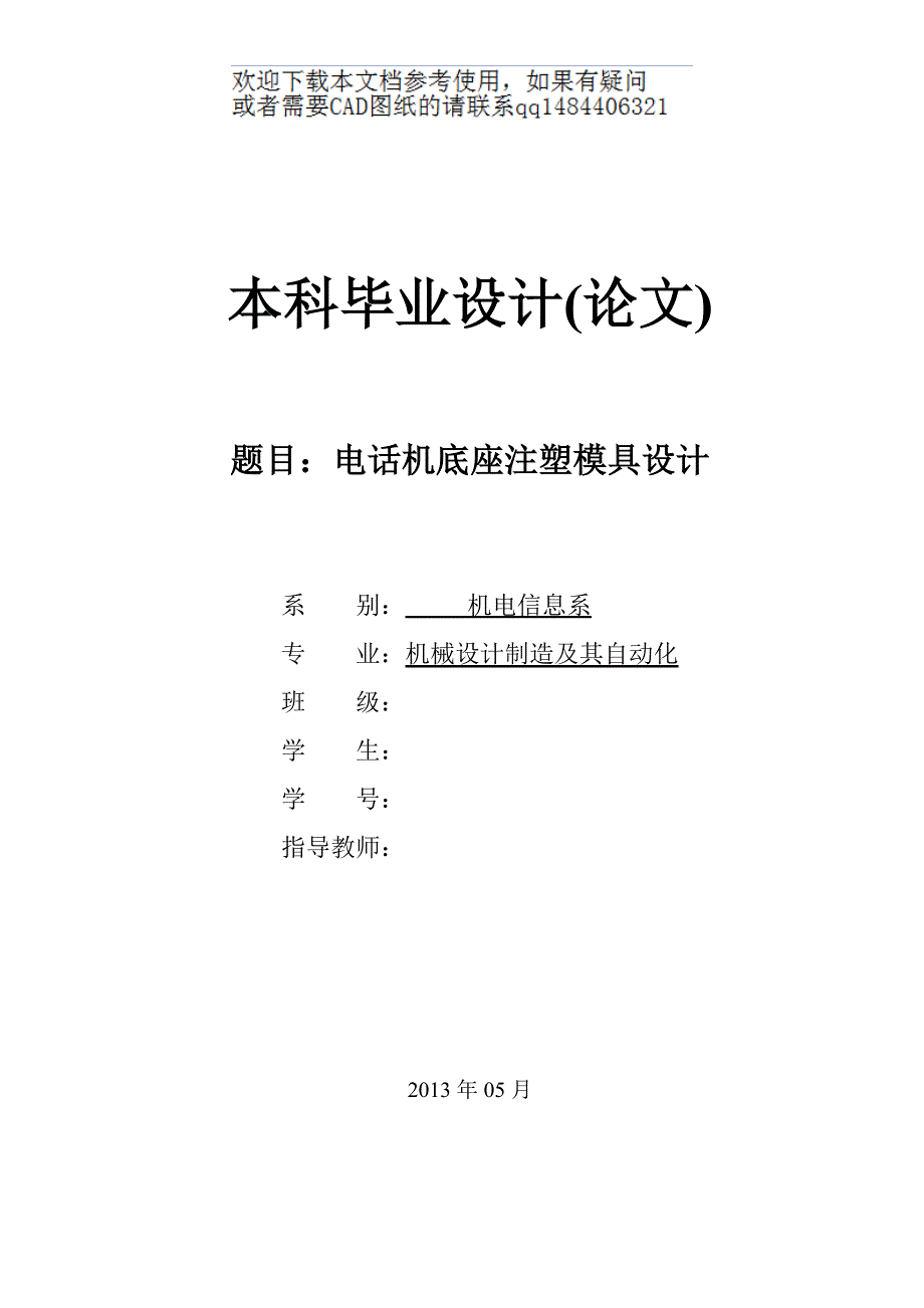 电话机底座注塑模具设计_第2页