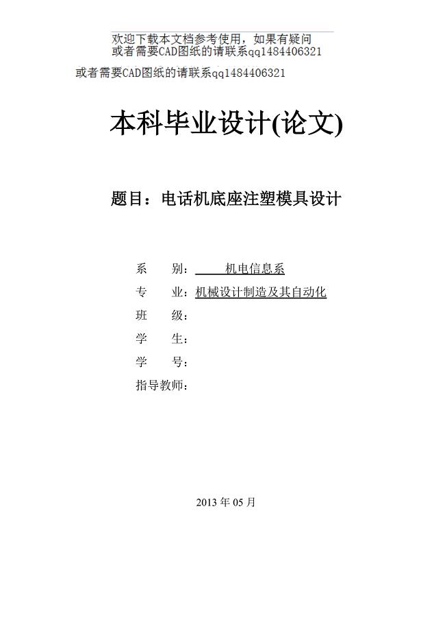 电话机底座注塑模具设计