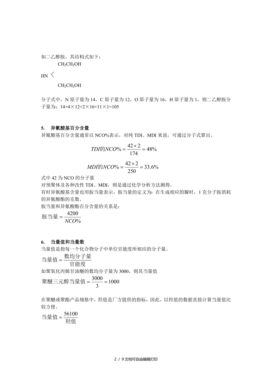 PET计算方法与公式_第2页