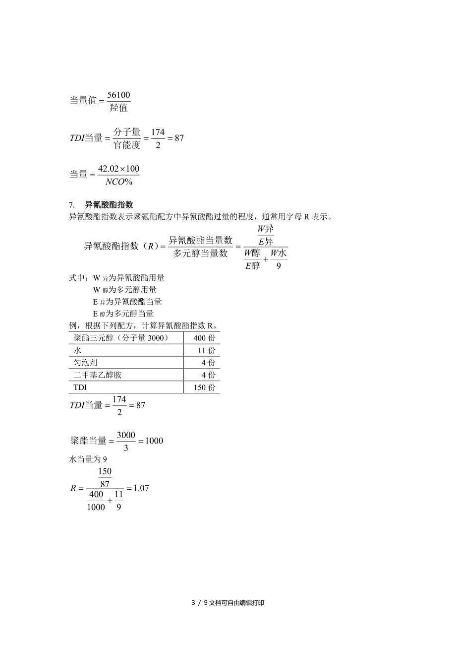 PET计算方法与公式_第3页