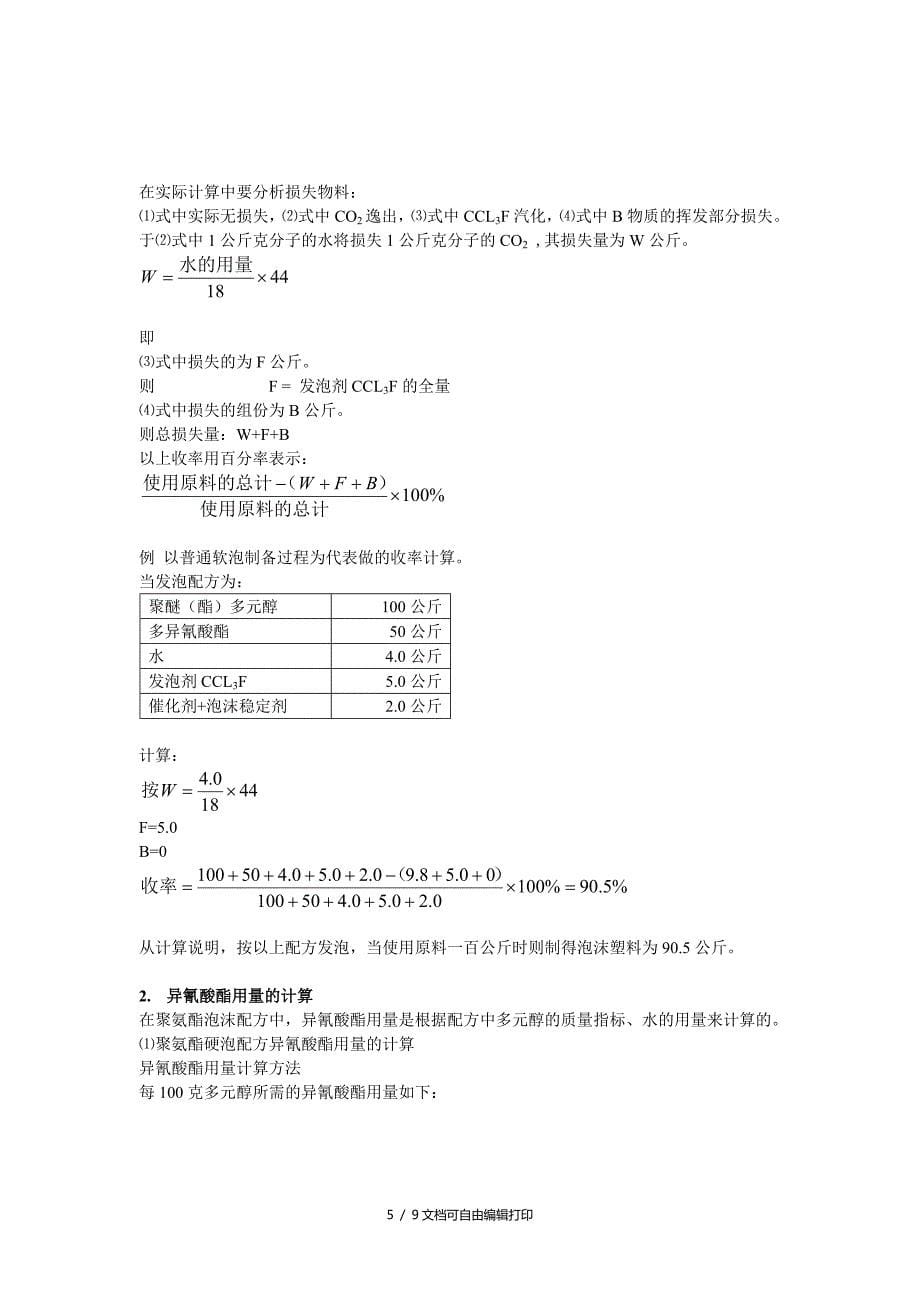 PET计算方法与公式_第5页