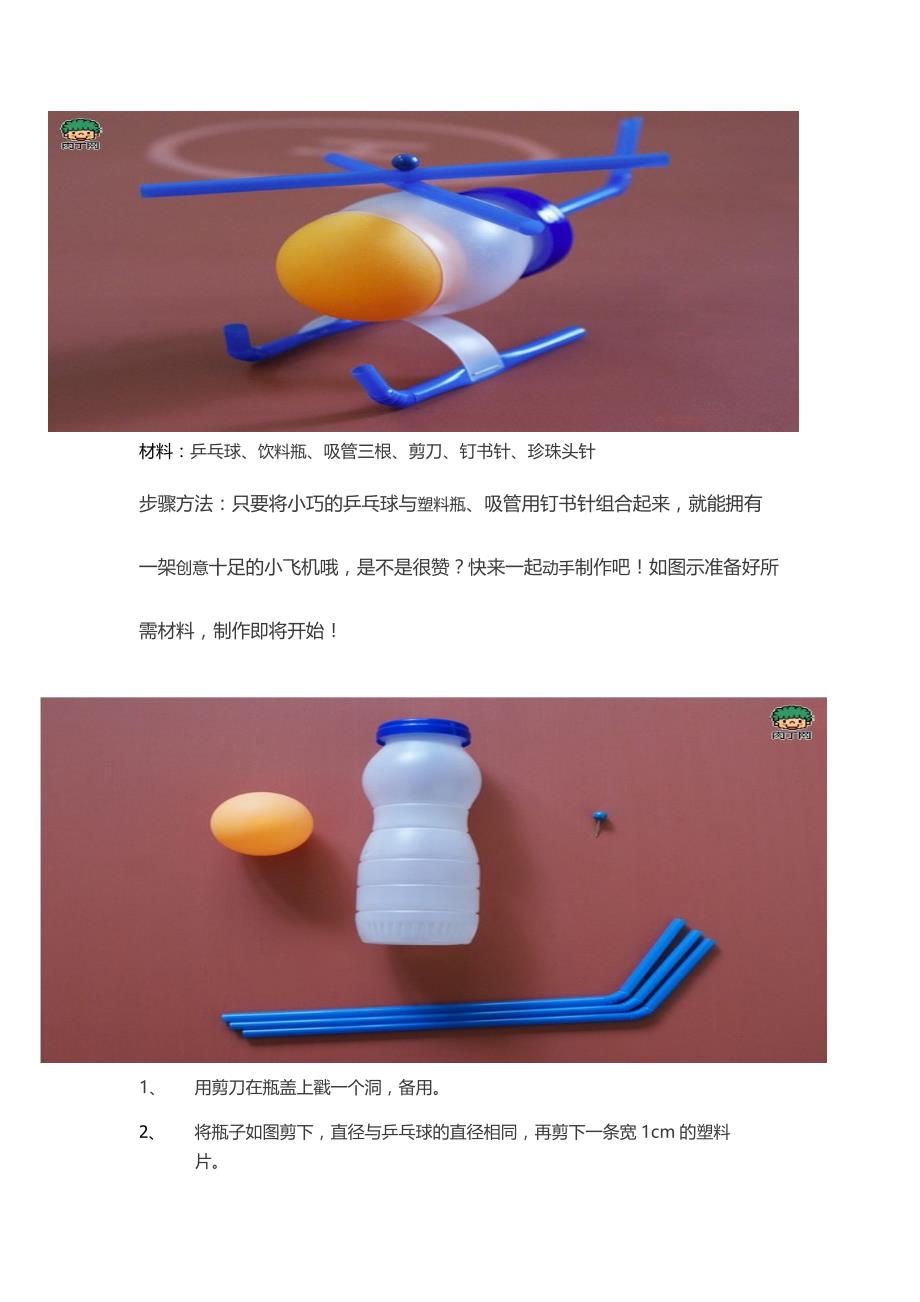 自制飞机玩具.docx_第1页