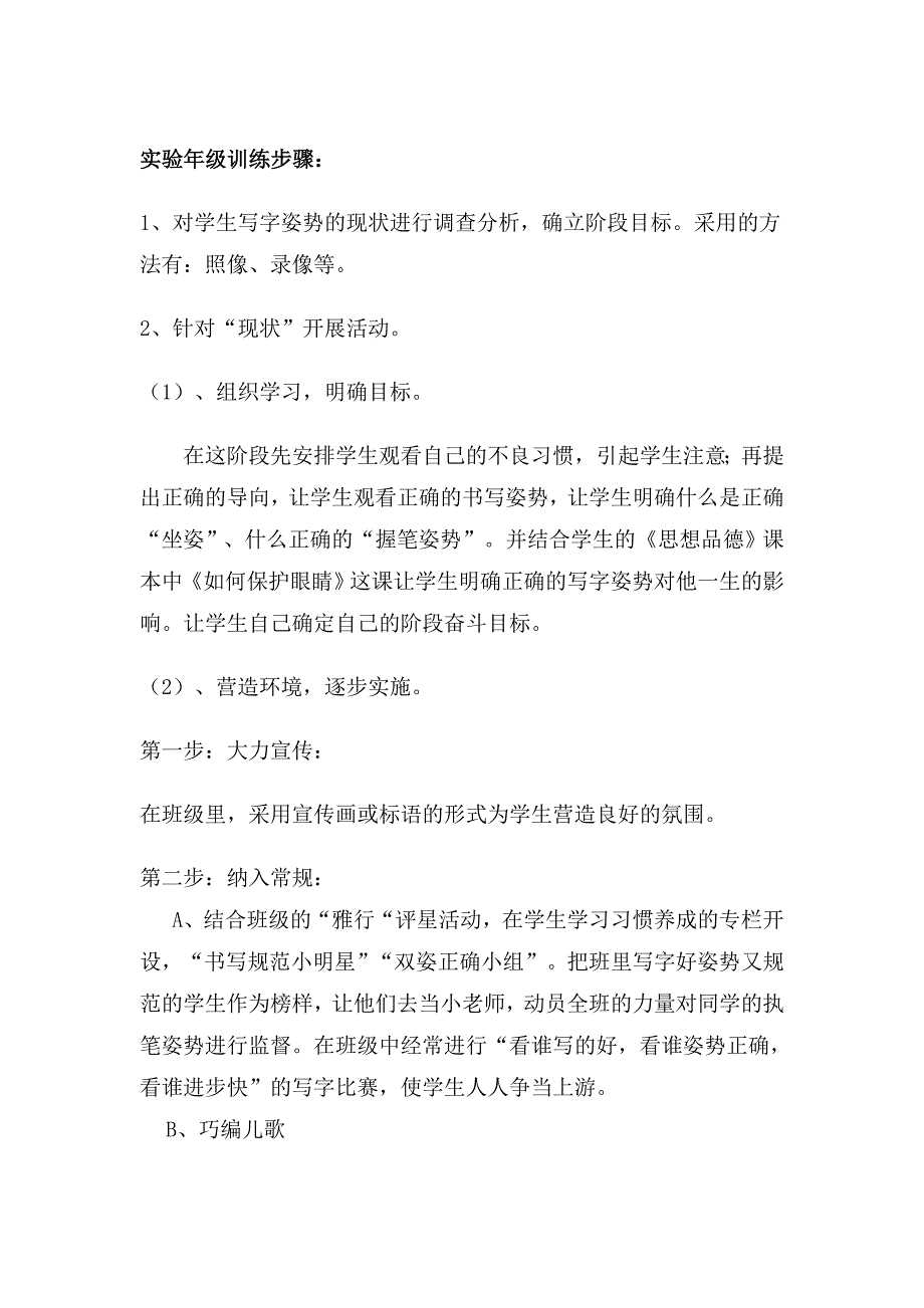 培养学生正确的写字姿势实施方案_第2页