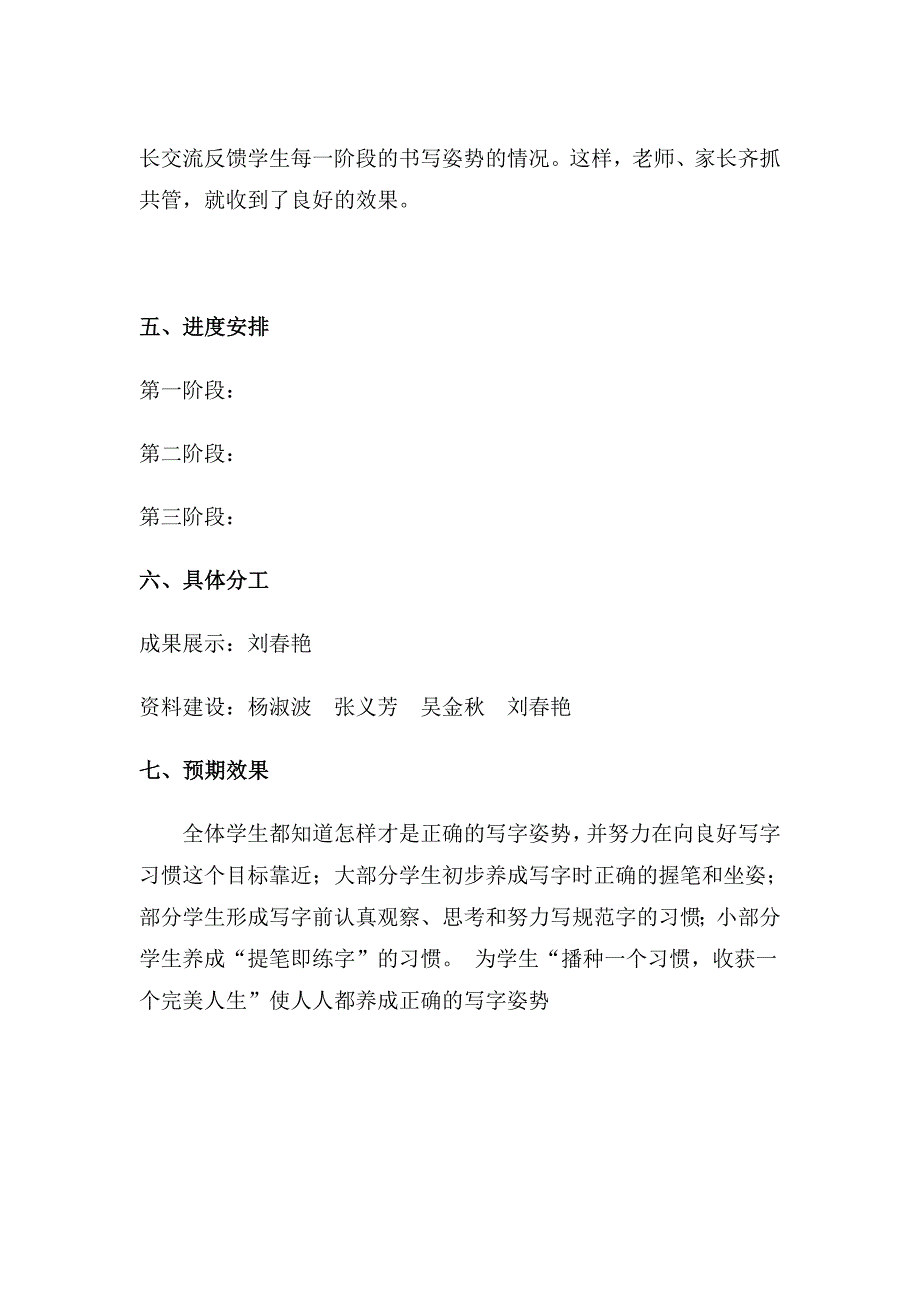 培养学生正确的写字姿势实施方案_第4页