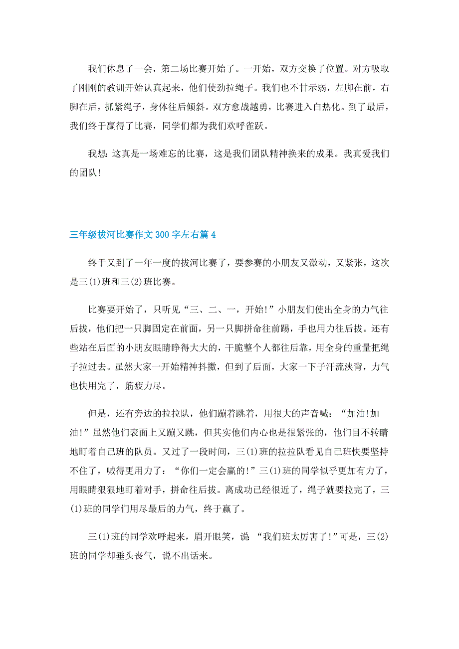 三年级拔河比赛作文300字左右10篇_第3页