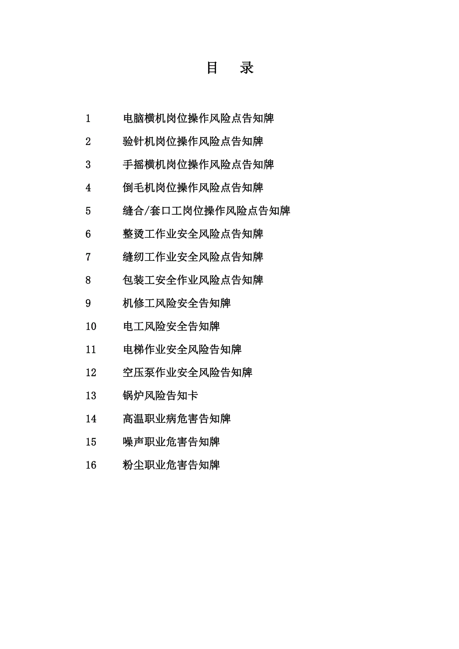 纺织制衣行业岗位风险告知卡汇总_第2页