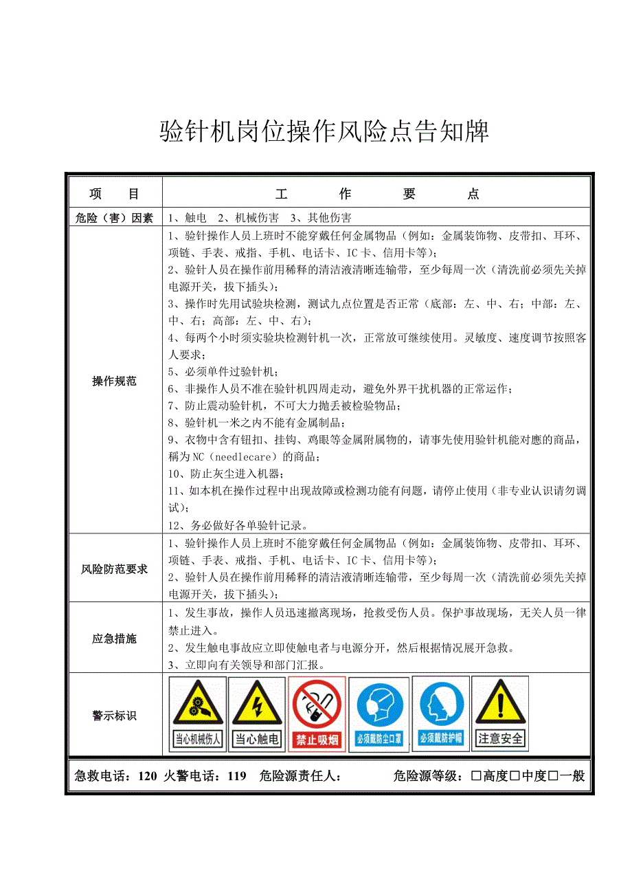 纺织制衣行业岗位风险告知卡汇总_第4页