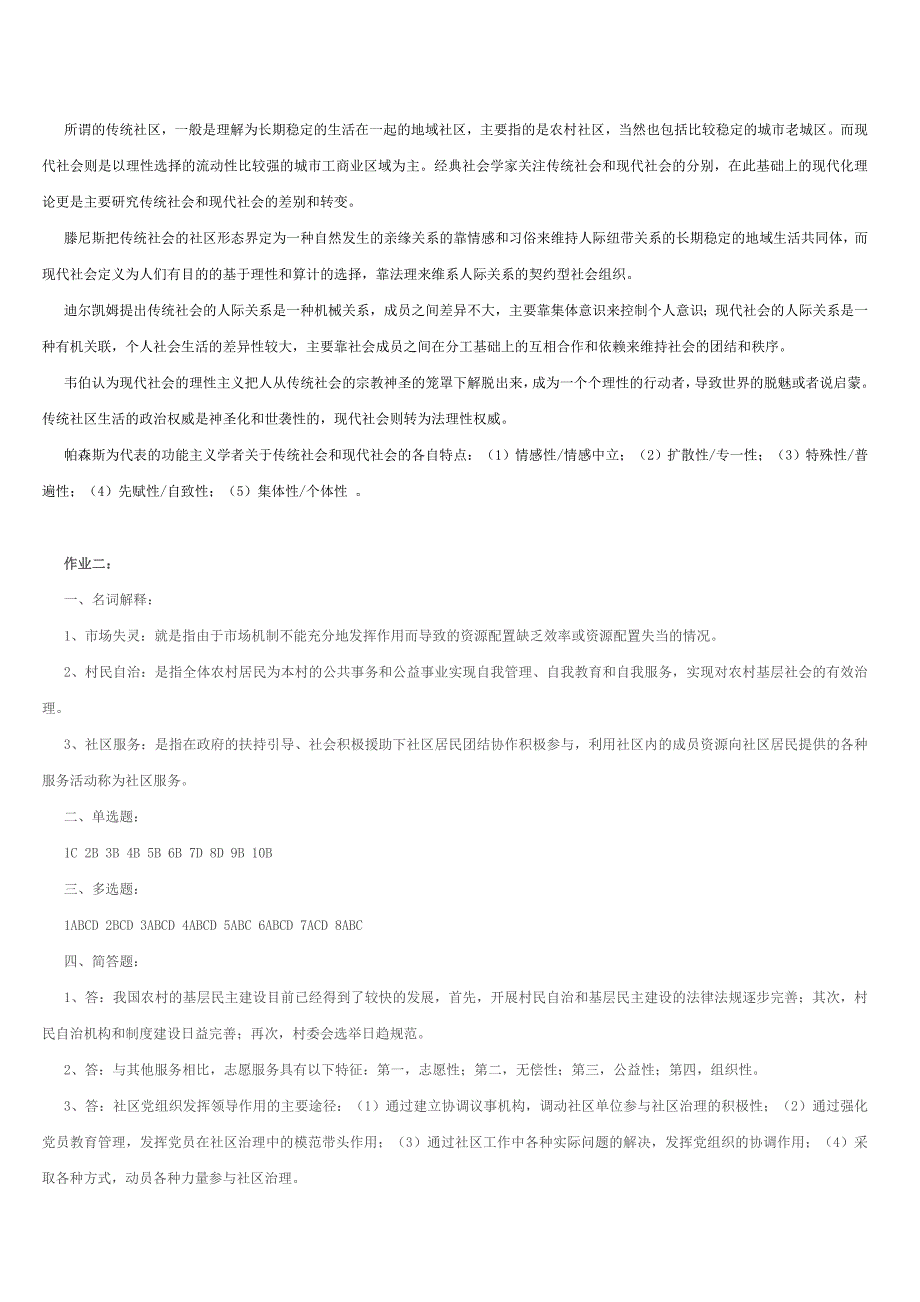 “社区治理”形成性考核作业参考答案_第2页