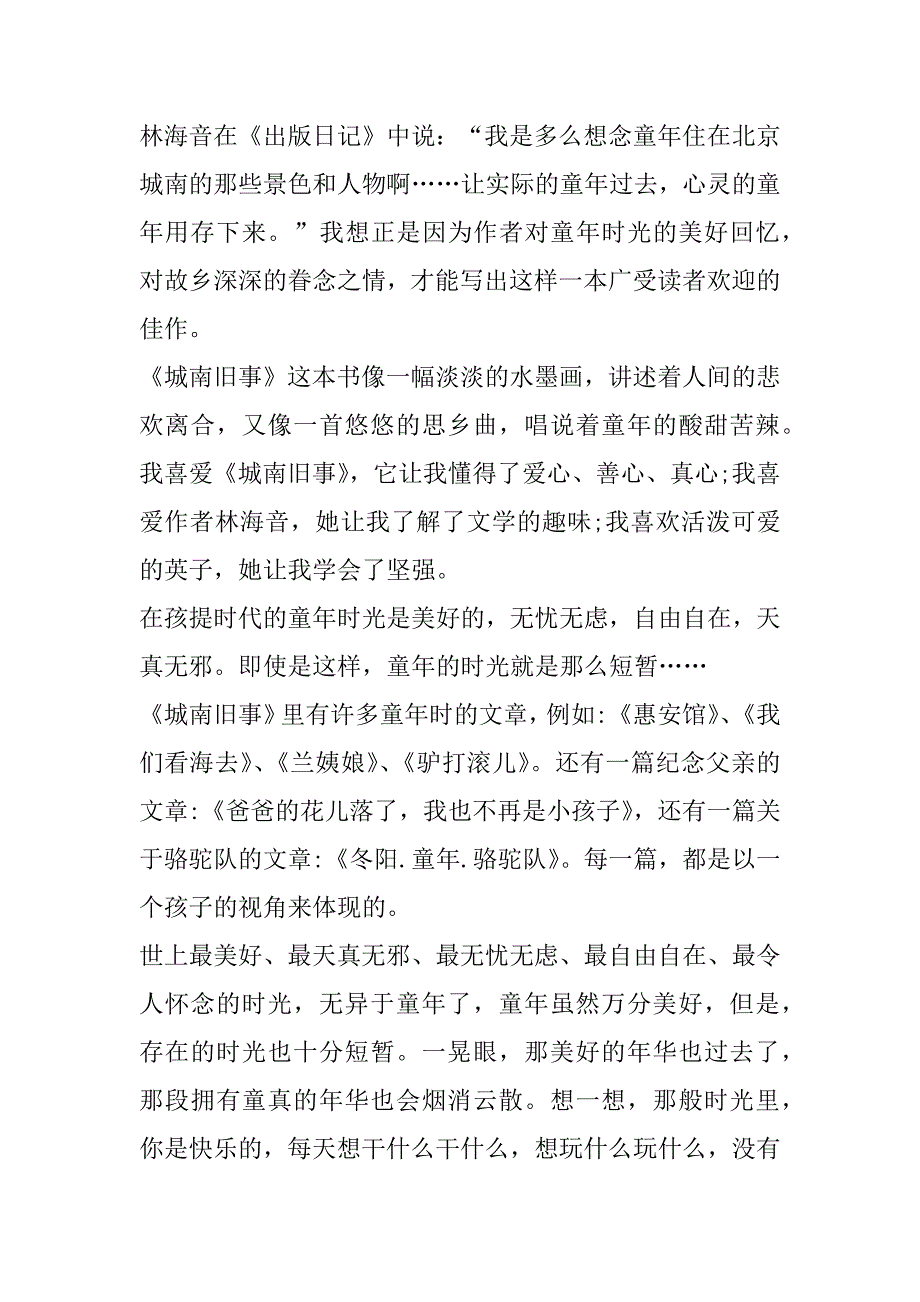 2023年城南旧事读后感模板7篇（全文）_第2页