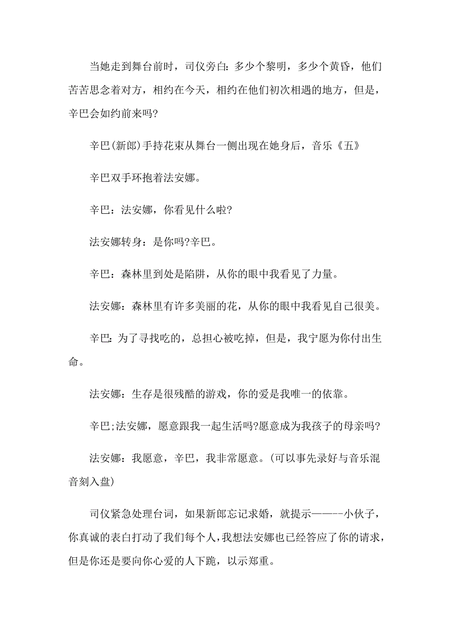 有个性婚礼策划方案8篇_第4页