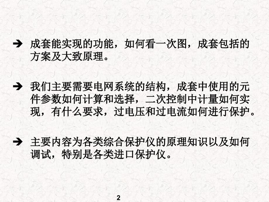 成套电气原理及电气元器件知识简介课件_第2页