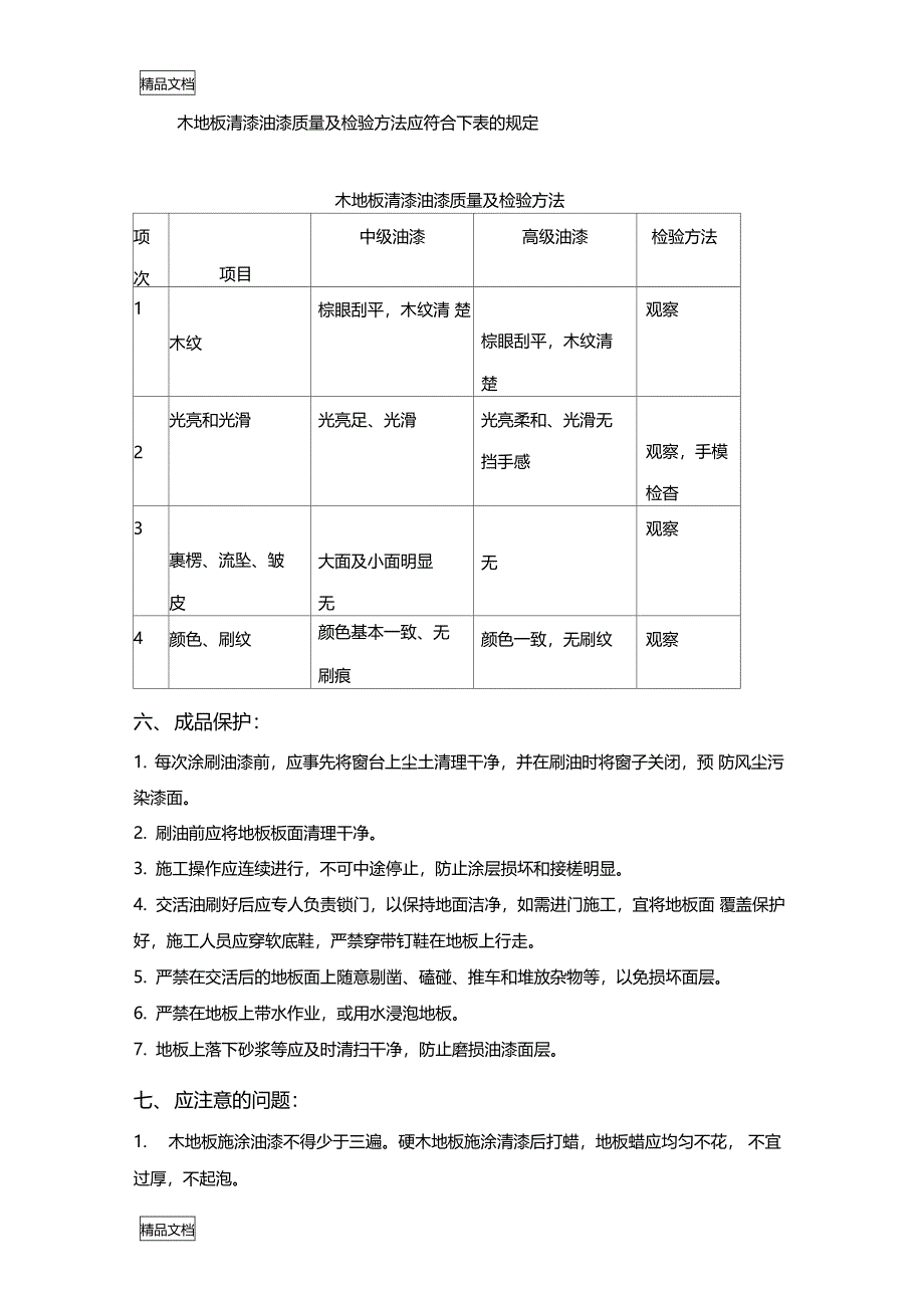 整理木地板油漆打蜡_第4页