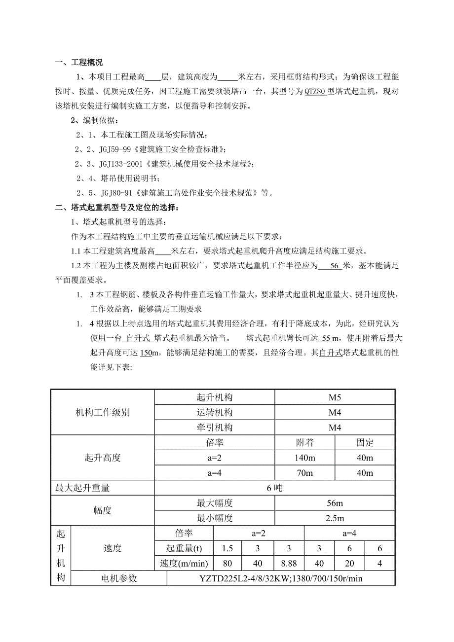 塔式起重机安装(拆卸)方案_第3页