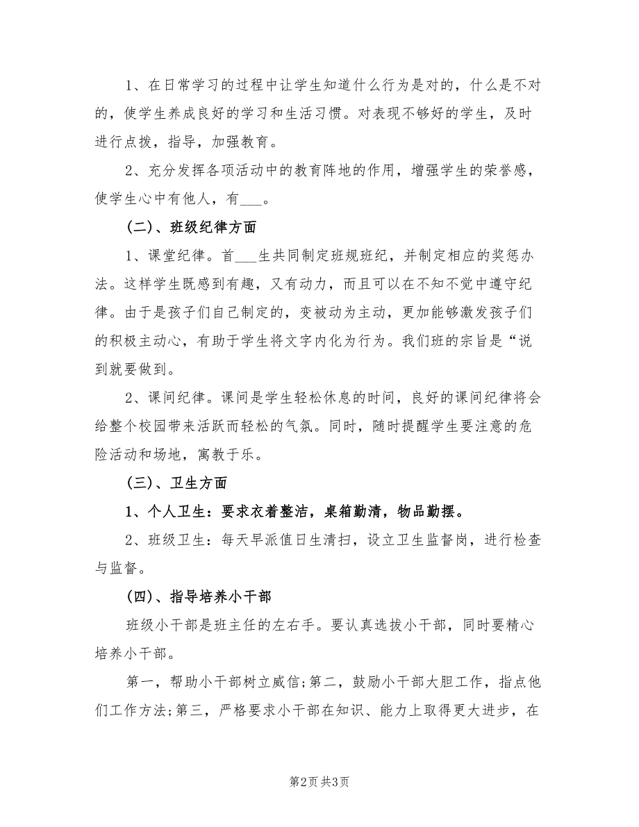 2022班主任下学期工作计划_第2页