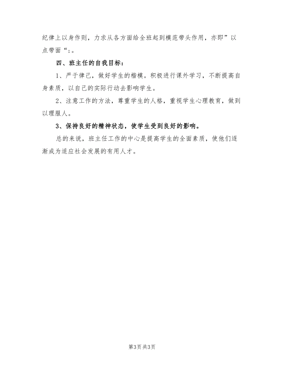 2022班主任下学期工作计划_第3页