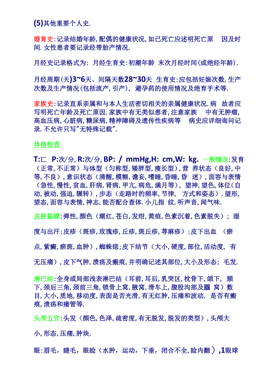 中医住院病历书写格式(详细)_第3页