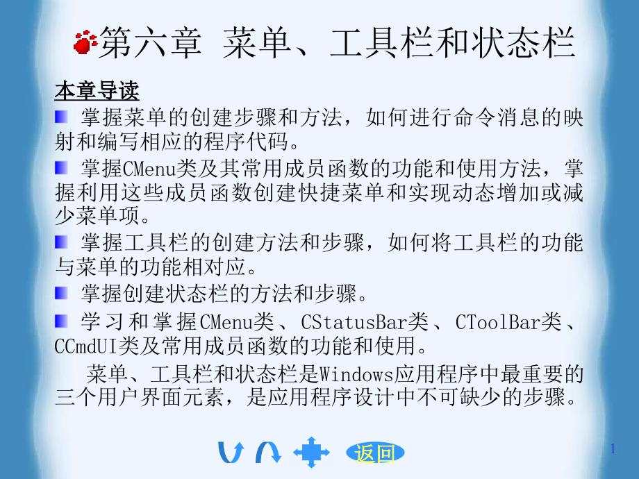 面向对象的程序设计语言——C课件第6章_第1页