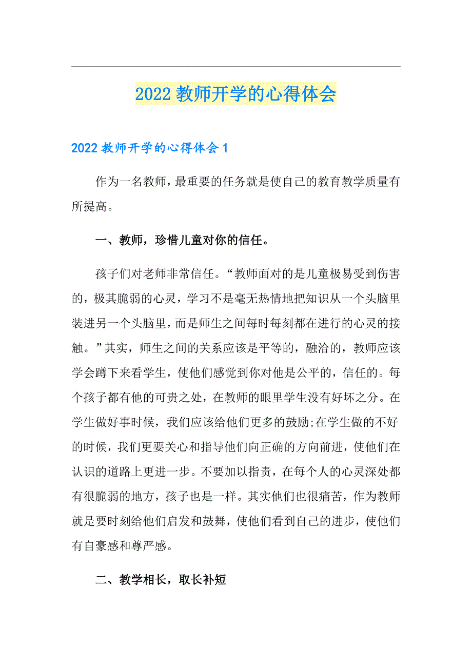 【精选】2022教师开学的心得体会_第1页