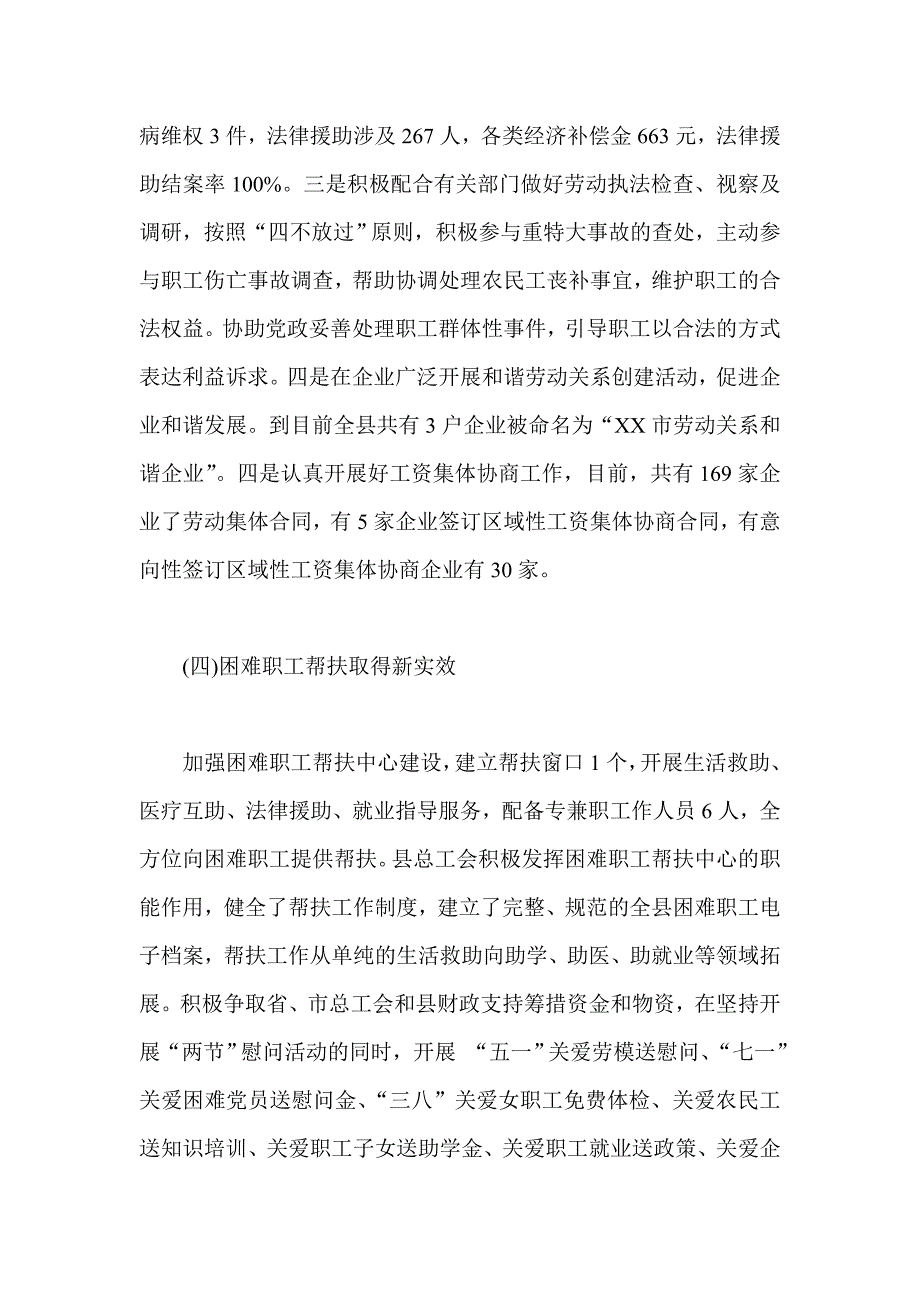 总工会工作总结及今后五年工作规划_第4页