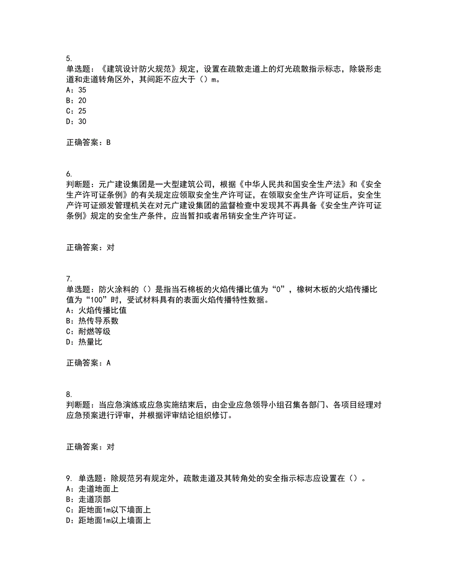 2022年重庆市安全员B证考试题库试题含答案83_第2页