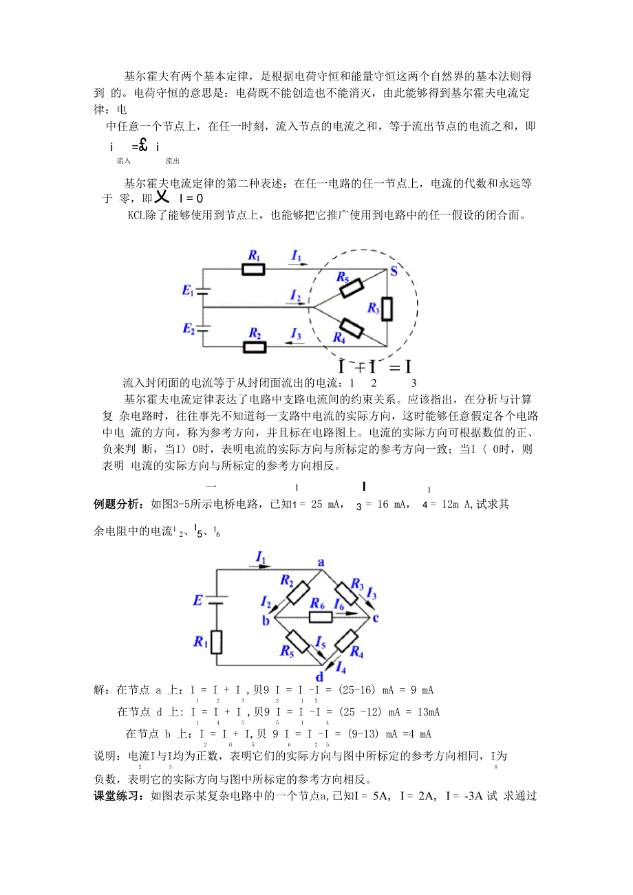 基尔霍夫电流定律_第2页