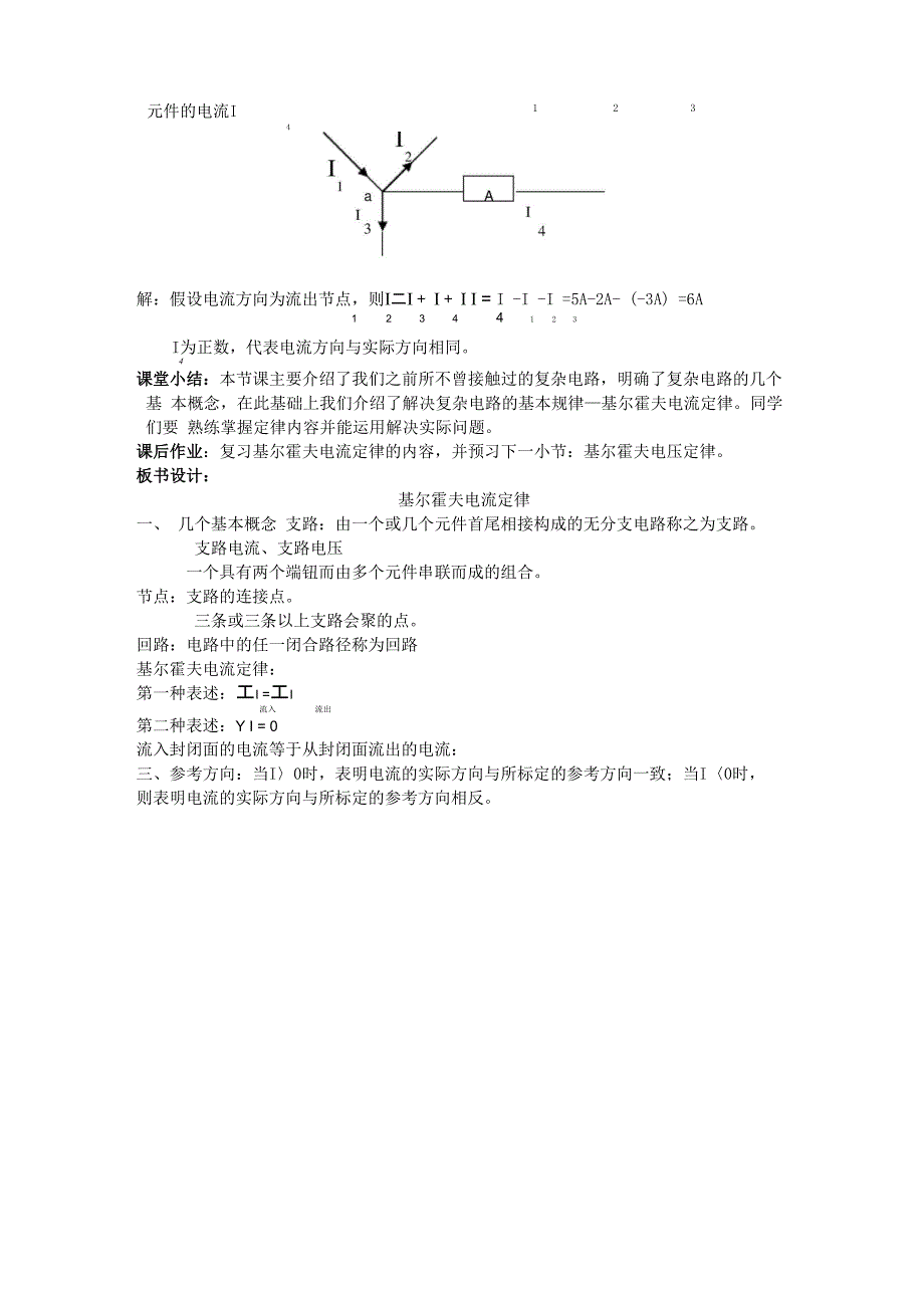 基尔霍夫电流定律_第3页