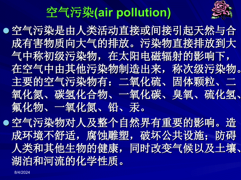 生态学应用生态学_第3页