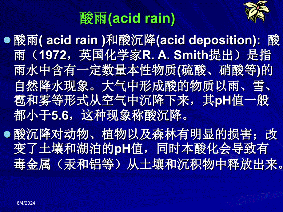 生态学应用生态学_第4页